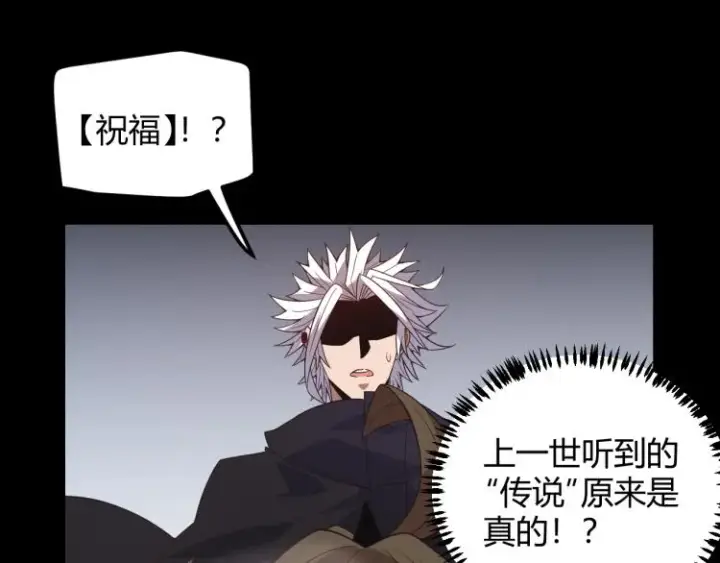 漫画《我来自游戏》第26话 “勇气”祝福？险境！第54张图