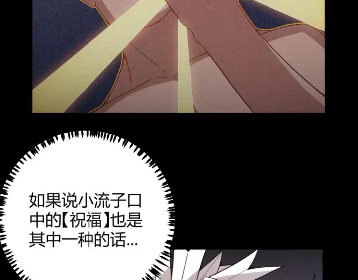 漫画《我来自游戏》第26话 “勇气”祝福？险境！第59张图