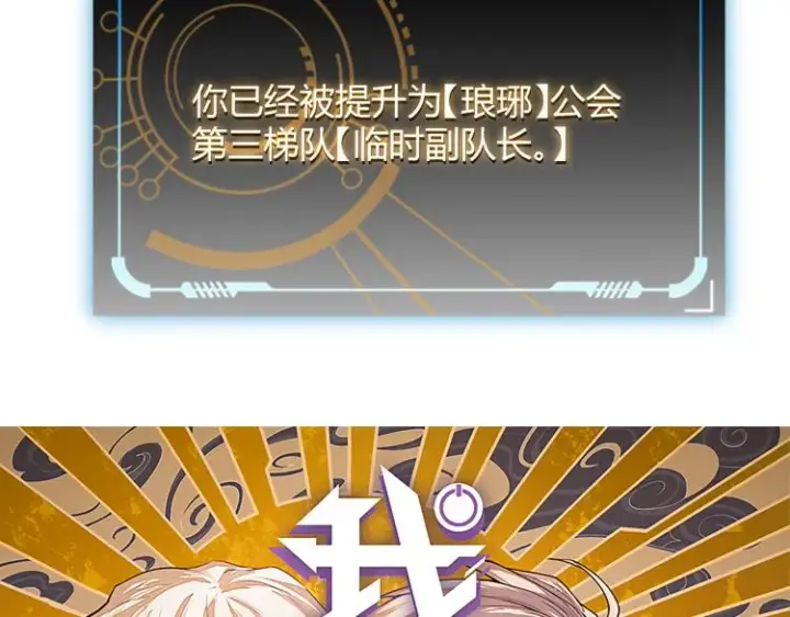 漫画《我来自游戏》第26话 “勇气”祝福？险境！第6张图