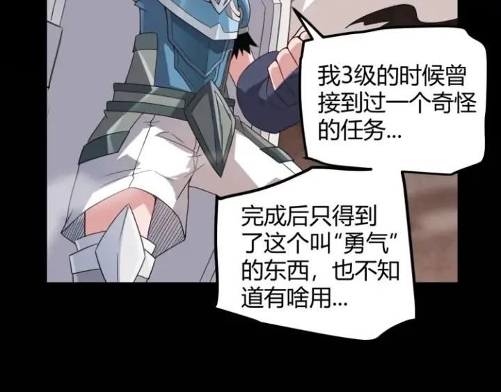 漫画《我来自游戏》第26话 “勇气”祝福？险境！第63张图