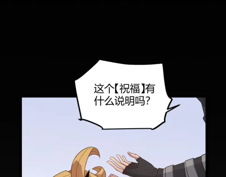 漫画《我来自游戏》第26话 “勇气”祝福？险境！第64张图