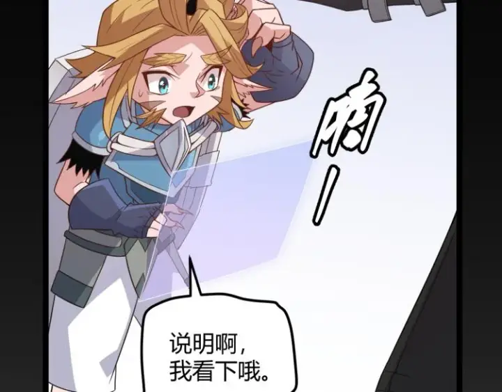 漫画《我来自游戏》第26话 “勇气”祝福？险境！第65张图
