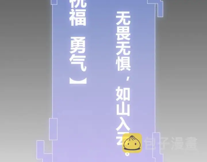 漫画《我来自游戏》第26话 “勇气”祝福？险境！第67张图