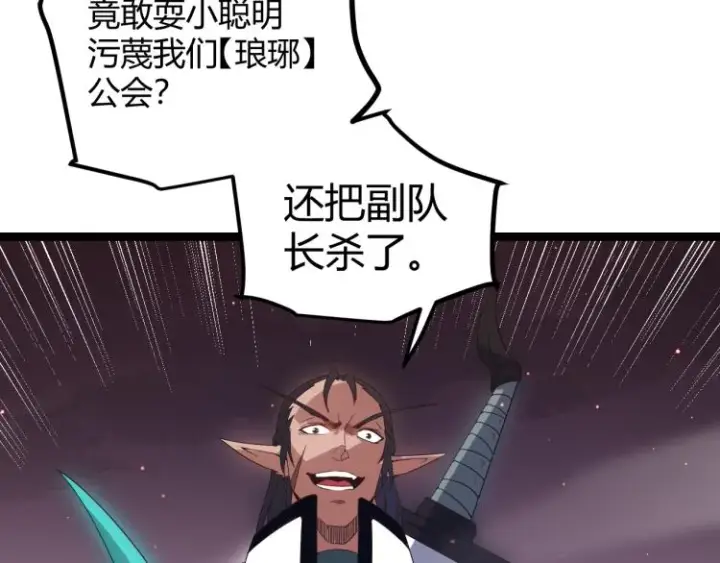 漫画《我来自游戏》第26话 “勇气”祝福？险境！第76张图