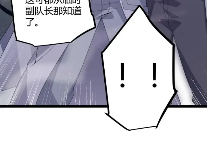 漫画《我来自游戏》第26话 “勇气”祝福？险境！第78张图