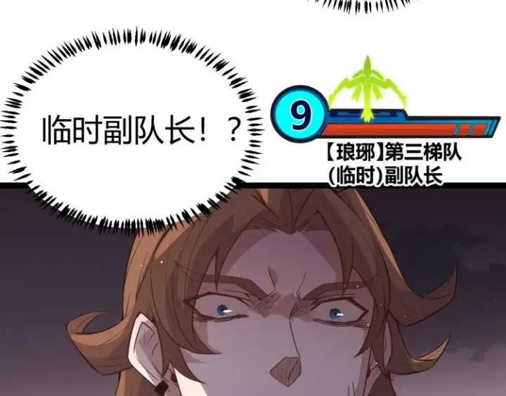 漫画《我来自游戏》第26话 “勇气”祝福？险境！第88张图