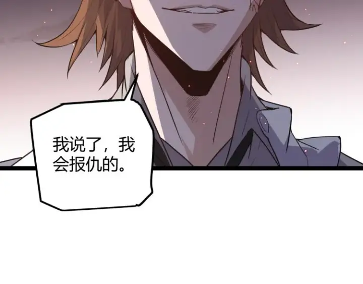 漫画《我来自游戏》第26话 “勇气”祝福？险境！第89张图