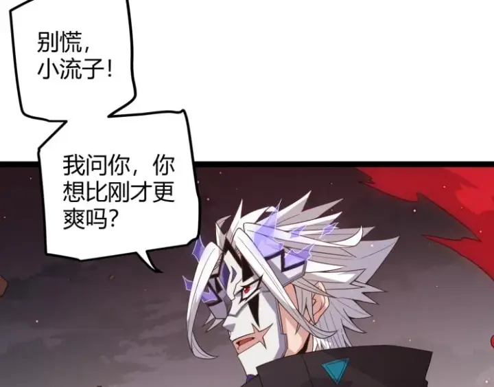 漫画《我来自游戏》第26话 “勇气”祝福？险境！第93张图