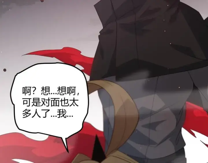 漫画《我来自游戏》第26话 “勇气”祝福？险境！第94张图