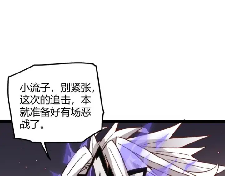 漫画《我来自游戏》第26话 “勇气”祝福？险境！第96张图