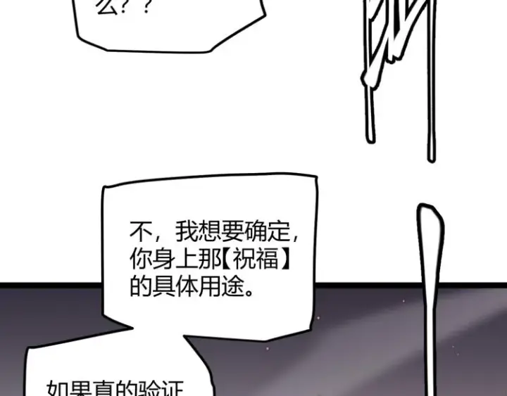 漫画《我来自游戏》第26话 “勇气”祝福？险境！第98张图