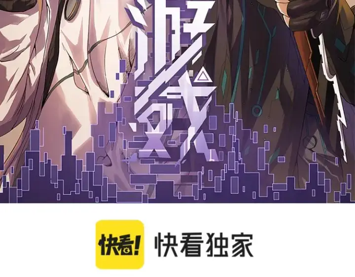 漫画《我来自游戏》第27话祝福觉醒！神山·纵流！第11张图