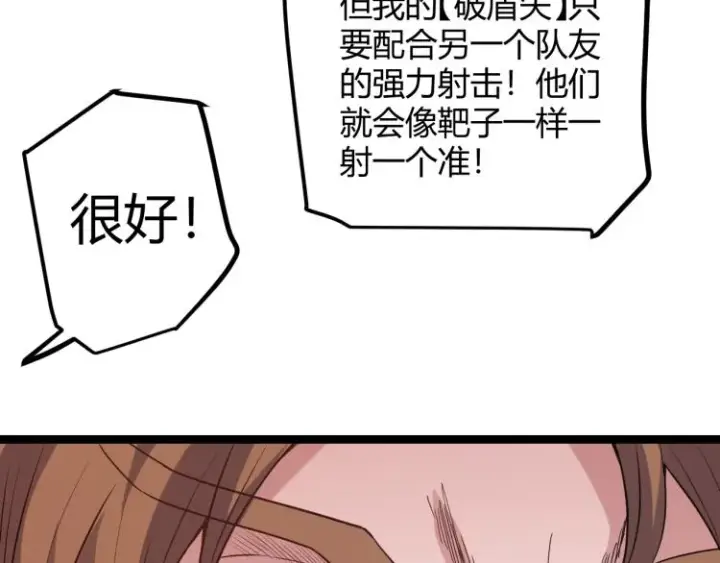 漫画《我来自游戏》第27话祝福觉醒！神山·纵流！第119张图