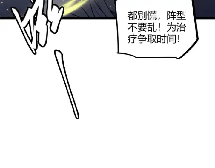 漫画《我来自游戏》第27话祝福觉醒！神山·纵流！第126张图