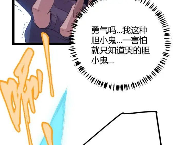 漫画《我来自游戏》第27话祝福觉醒！神山·纵流！第149张图