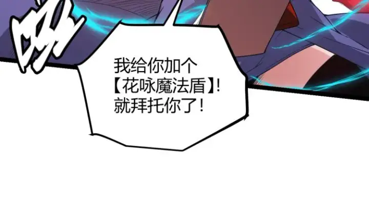 漫画《我来自游戏》第27话祝福觉醒！神山·纵流！第24张图