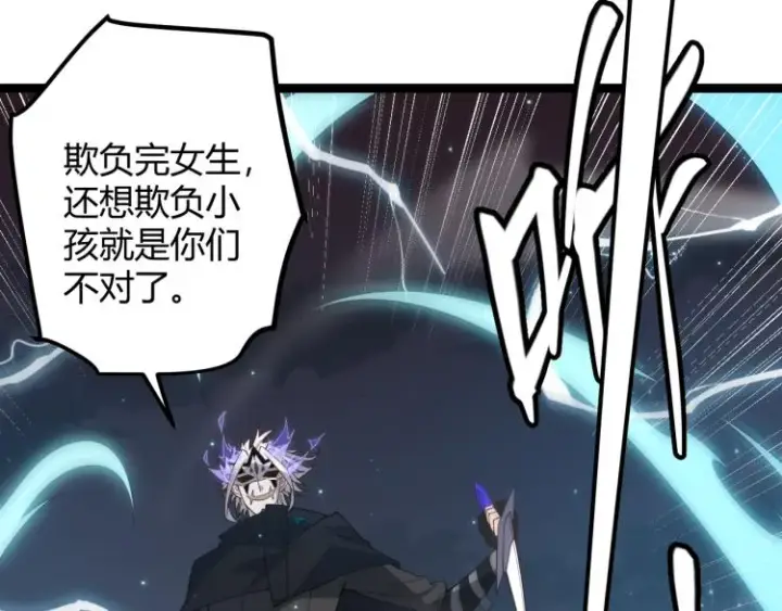 漫画《我来自游戏》第27话祝福觉醒！神山·纵流！第64张图