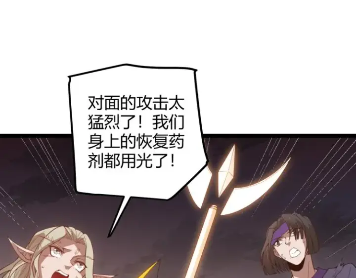 漫画《我来自游戏》第27话祝福觉醒！神山·纵流！第83张图