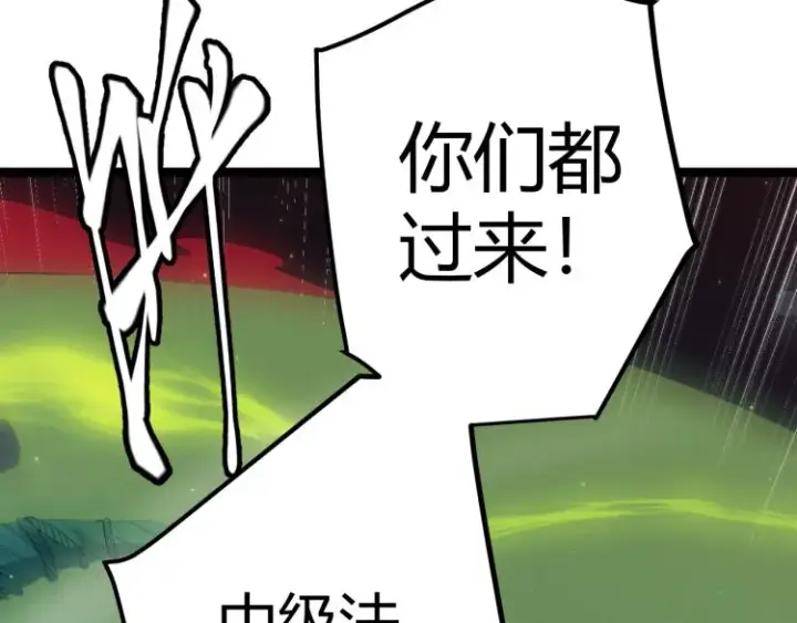 漫画《我来自游戏》第27话祝福觉醒！神山·纵流！第85张图