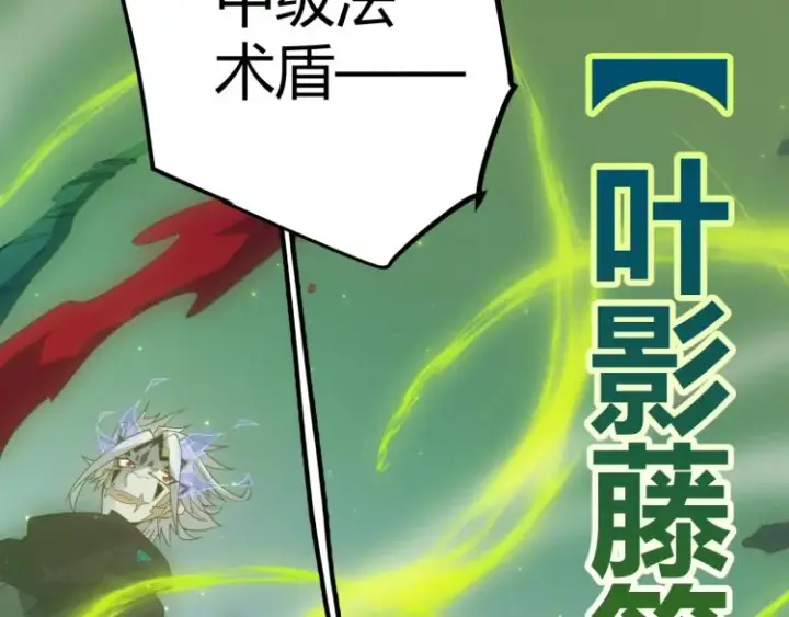 漫画《我来自游戏》第27话祝福觉醒！神山·纵流！第86张图