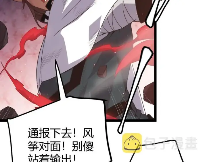 漫画《我来自游戏》第28话  凌策小队的惊人成绩第104张图