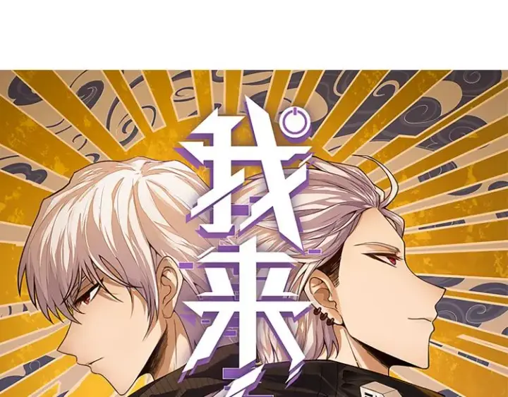 漫画《我来自游戏》第28话  凌策小队的惊人成绩第11张图