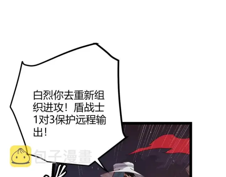漫画《我来自游戏》第28话  凌策小队的惊人成绩第118张图