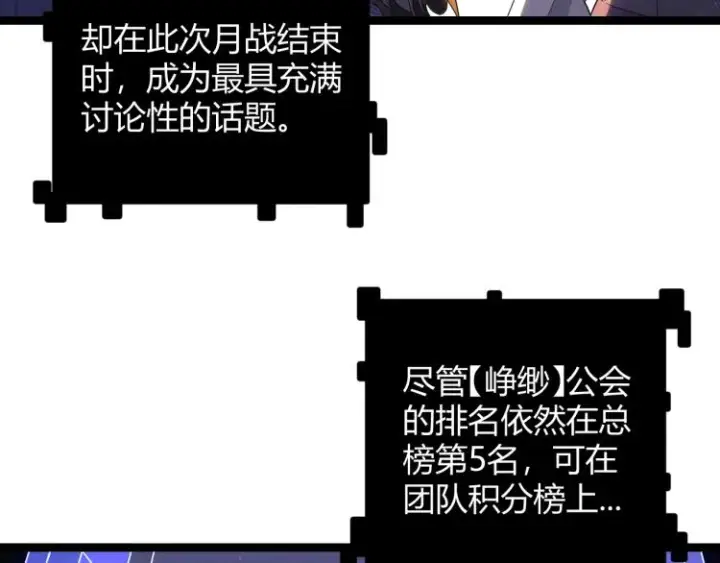 漫画《我来自游戏》第28话  凌策小队的惊人成绩第175张图