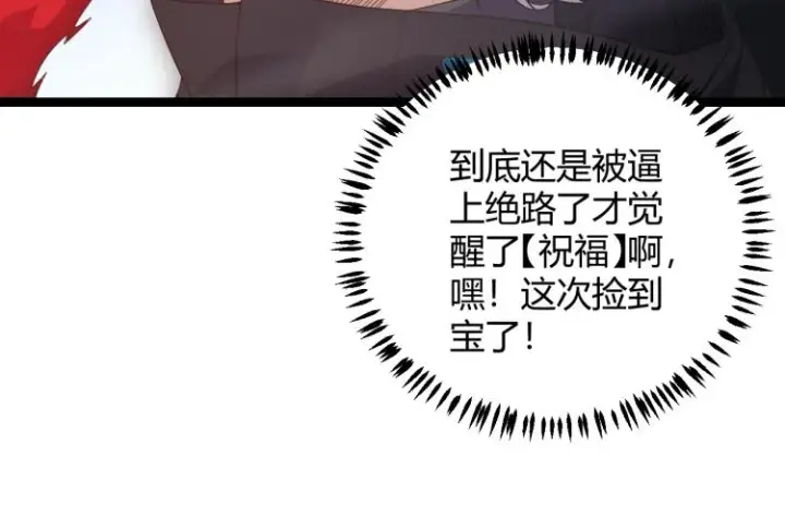 漫画《我来自游戏》第28话  凌策小队的惊人成绩第24张图