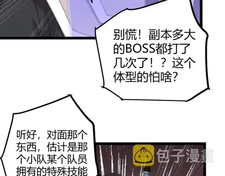 漫画《我来自游戏》第28话  凌策小队的惊人成绩第62张图