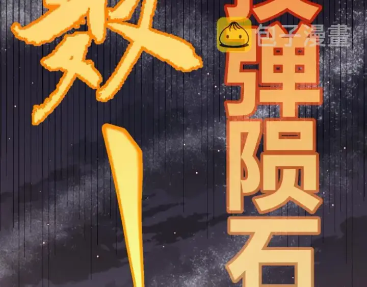 漫画《我来自游戏》第28话  凌策小队的惊人成绩第92张图