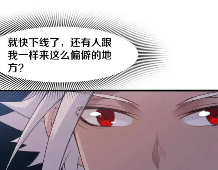 漫画《我来自游戏》第29话 初见天拥第一人！第102张图