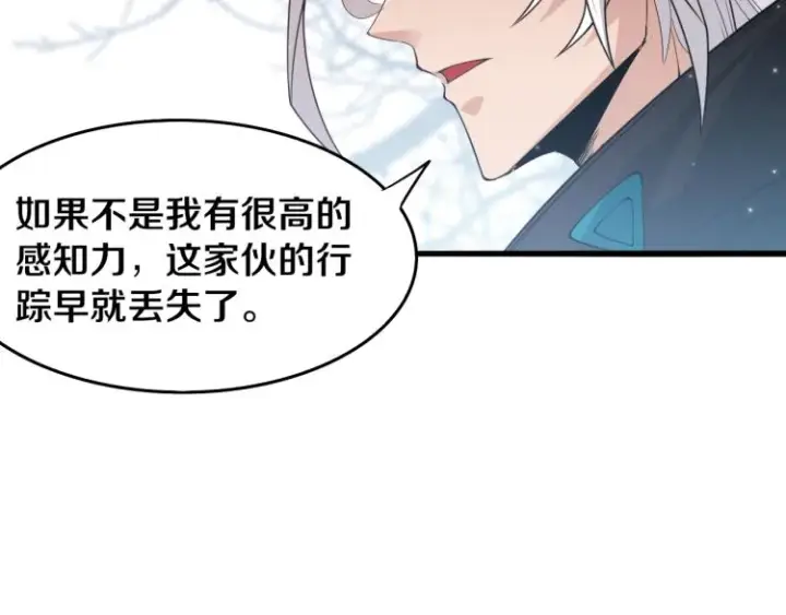 漫画《我来自游戏》第29话 初见天拥第一人！第112张图