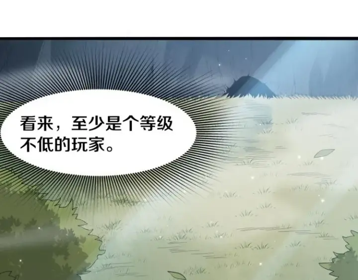 漫画《我来自游戏》第29话 初见天拥第一人！第114张图
