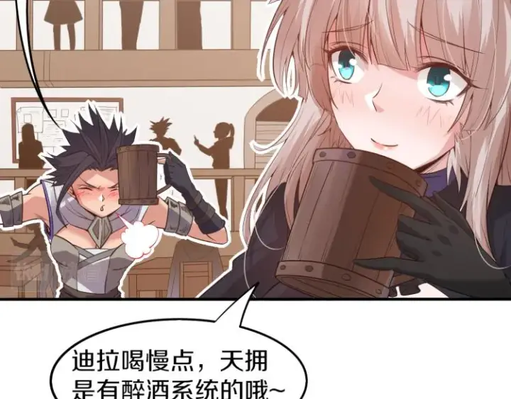 漫画《我来自游戏》第29话 初见天拥第一人！第12张图