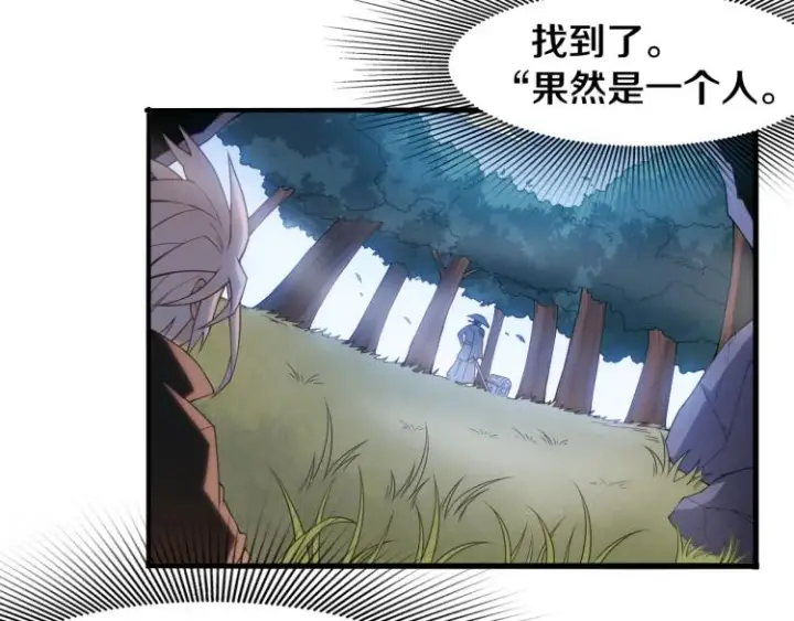 漫画《我来自游戏》第29话 初见天拥第一人！第121张图