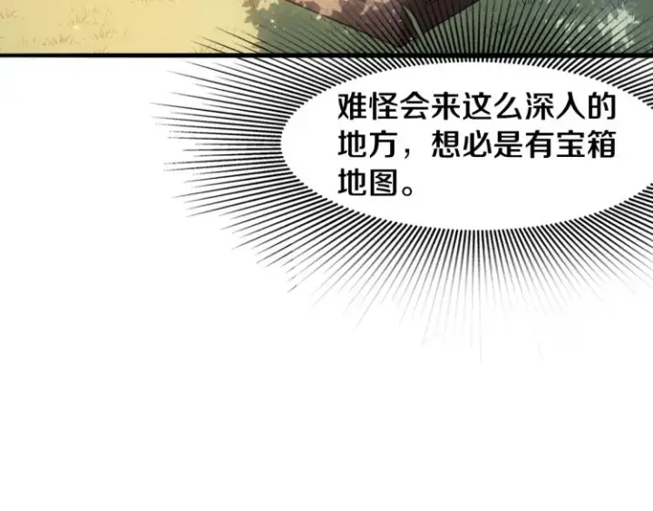 漫画《我来自游戏》第29话 初见天拥第一人！第123张图