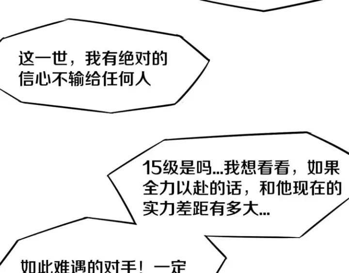 漫画《我来自游戏》第29话 初见天拥第一人！第129张图