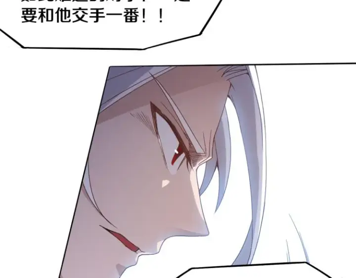 漫画《我来自游戏》第29话 初见天拥第一人！第130张图