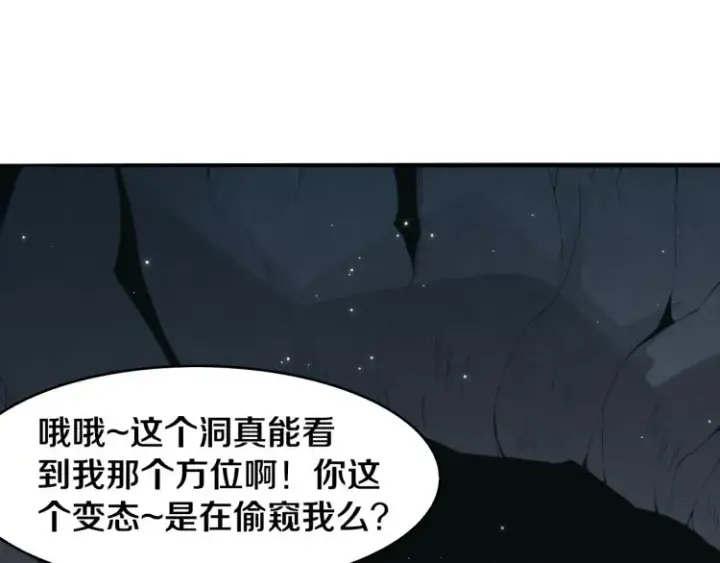 漫画《我来自游戏》第29话 初见天拥第一人！第133张图