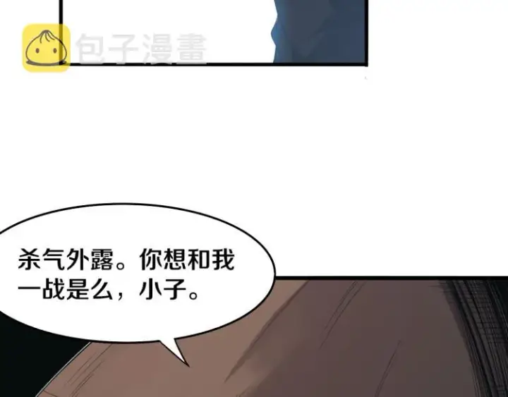 漫画《我来自游戏》第29话 初见天拥第一人！第137张图