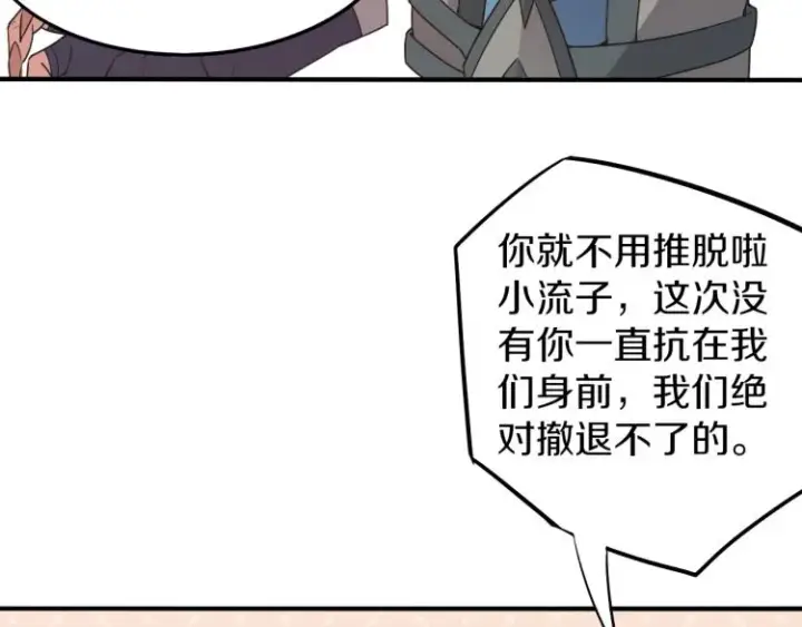 漫画《我来自游戏》第29话 初见天拥第一人！第20张图