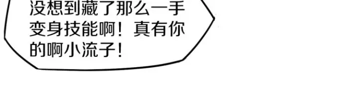 漫画《我来自游戏》第29话 初见天拥第一人！第22张图
