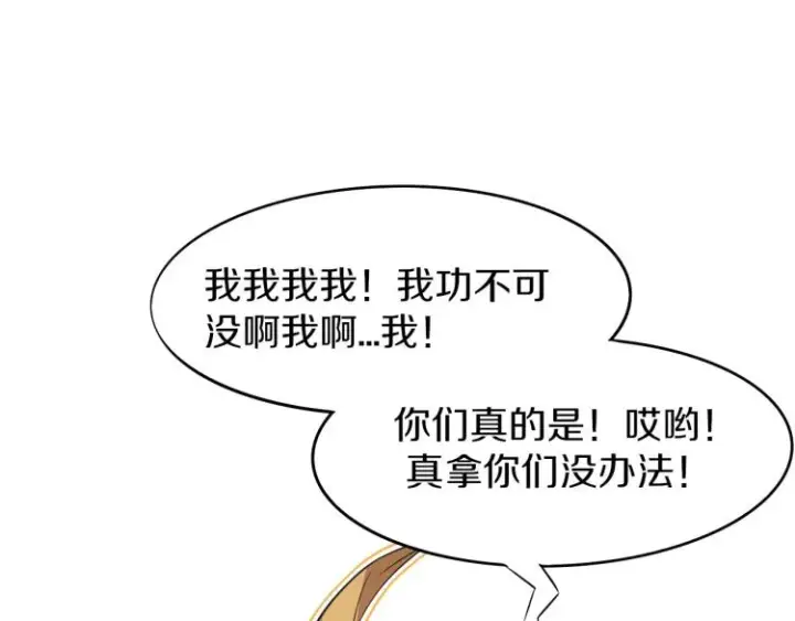 漫画《我来自游戏》第29话 初见天拥第一人！第23张图