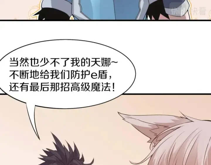漫画《我来自游戏》第29话 初见天拥第一人！第25张图
