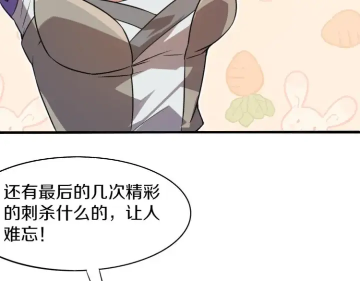 漫画《我来自游戏》第29话 初见天拥第一人！第36张图