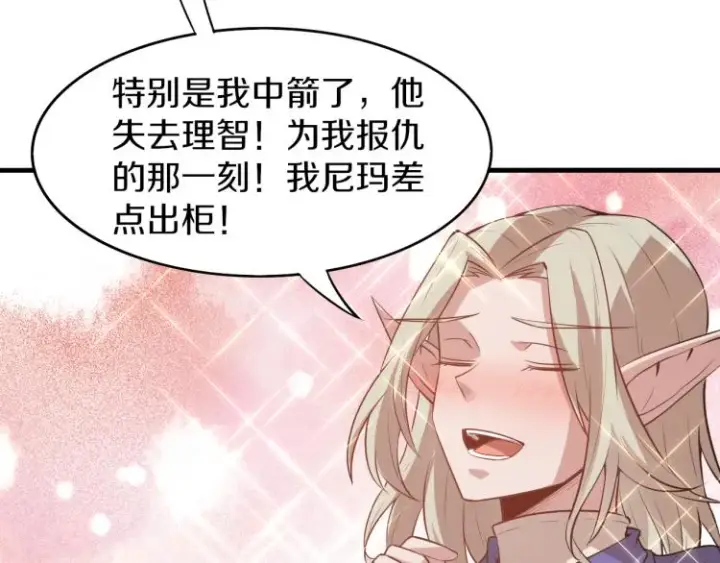 漫画《我来自游戏》第29话 初见天拥第一人！第37张图