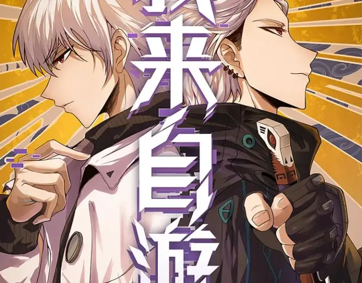 漫画《我来自游戏》第29话 初见天拥第一人！第5张图