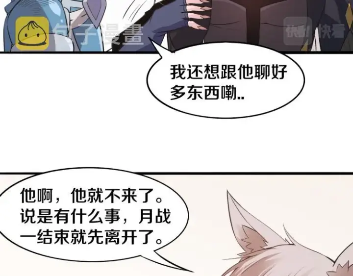漫画《我来自游戏》第29话 初见天拥第一人！第55张图