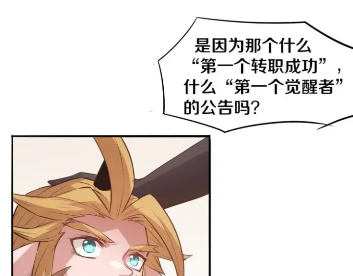 漫画《我来自游戏》第29话 初见天拥第一人！第57张图
